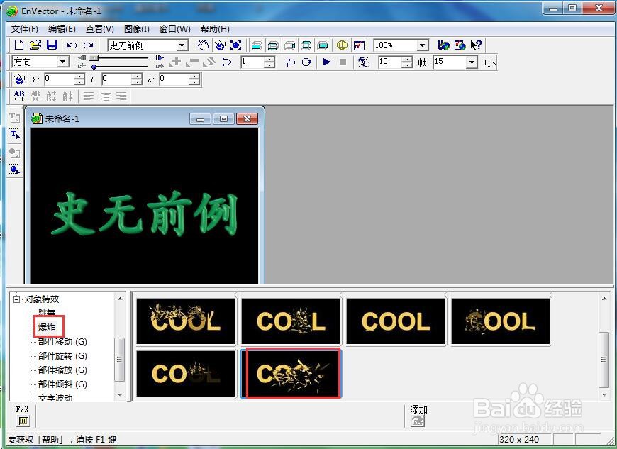 在envector中给文字添加绿色斜角和爆炸样式