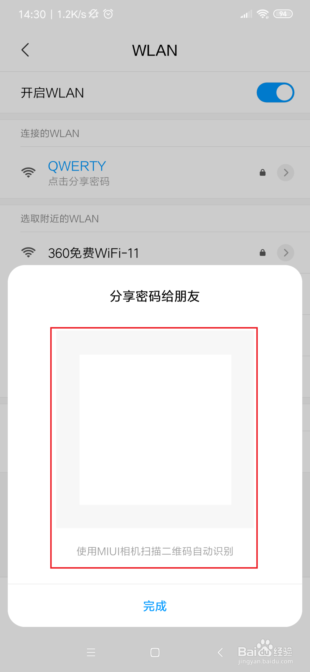 WiFi密码忘记了怎么办?怎样用手机查看无线密码