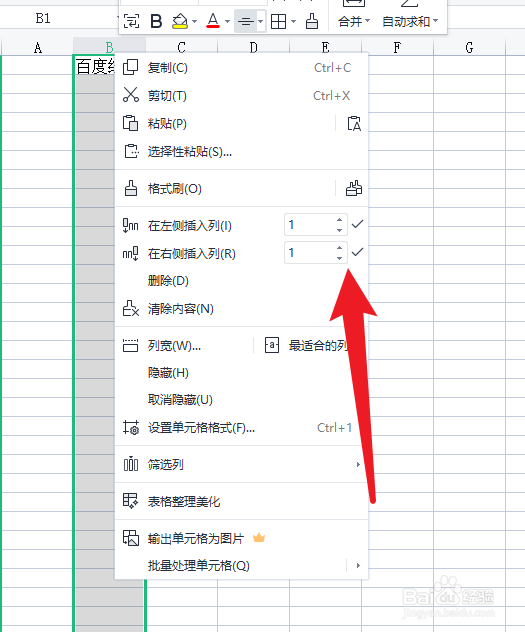 wps如何在数据右边加一列