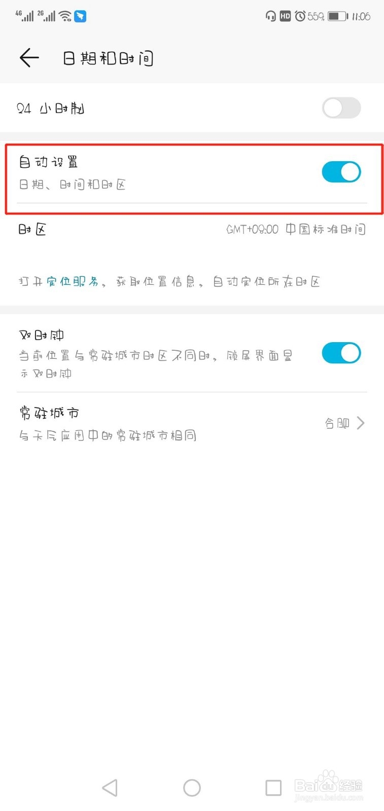 手机如何调时间和日期设置成24小时制