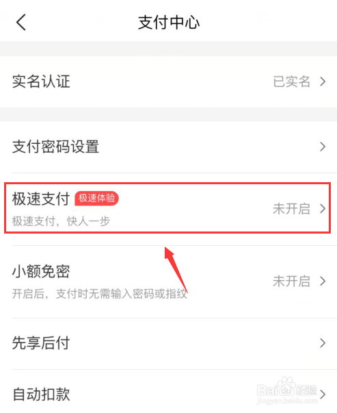美团如何开启极速支付