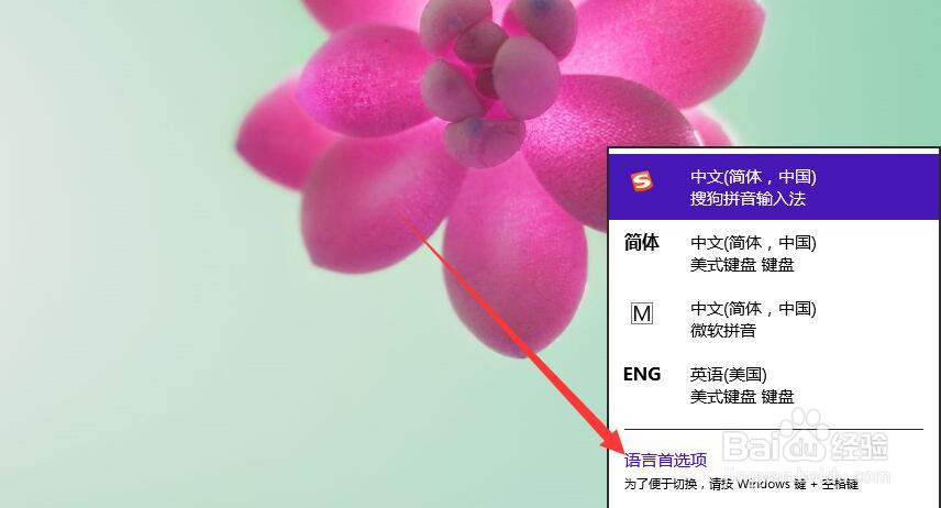 如何设置一个输入法为默认的输入法？