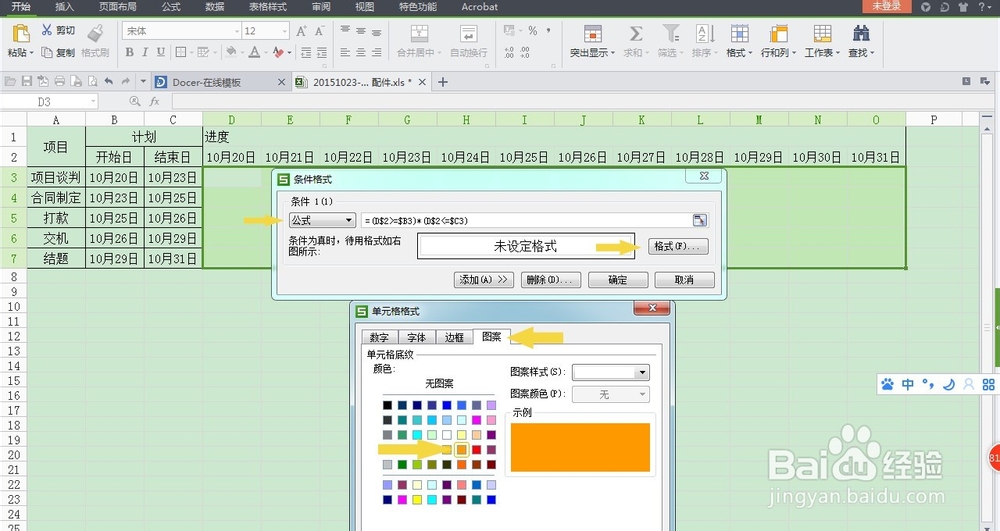 用条件格式制作项目进度图的方法