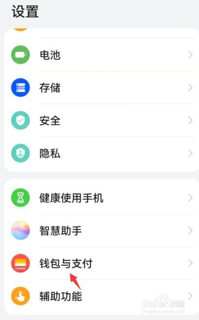 华为钱包交易记录在哪里查看