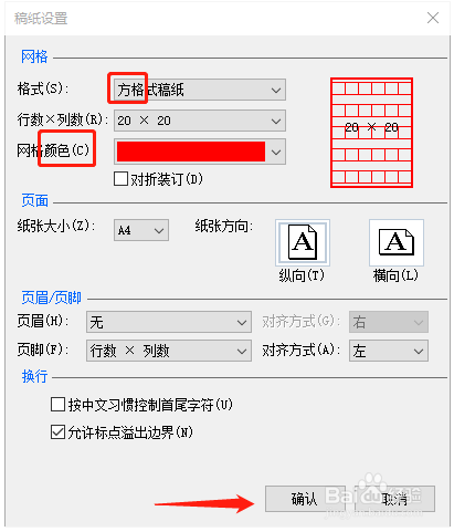 如何用Word制作作文稿纸