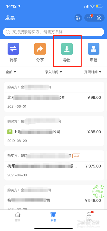 ofd格式的电子发票怎么打开