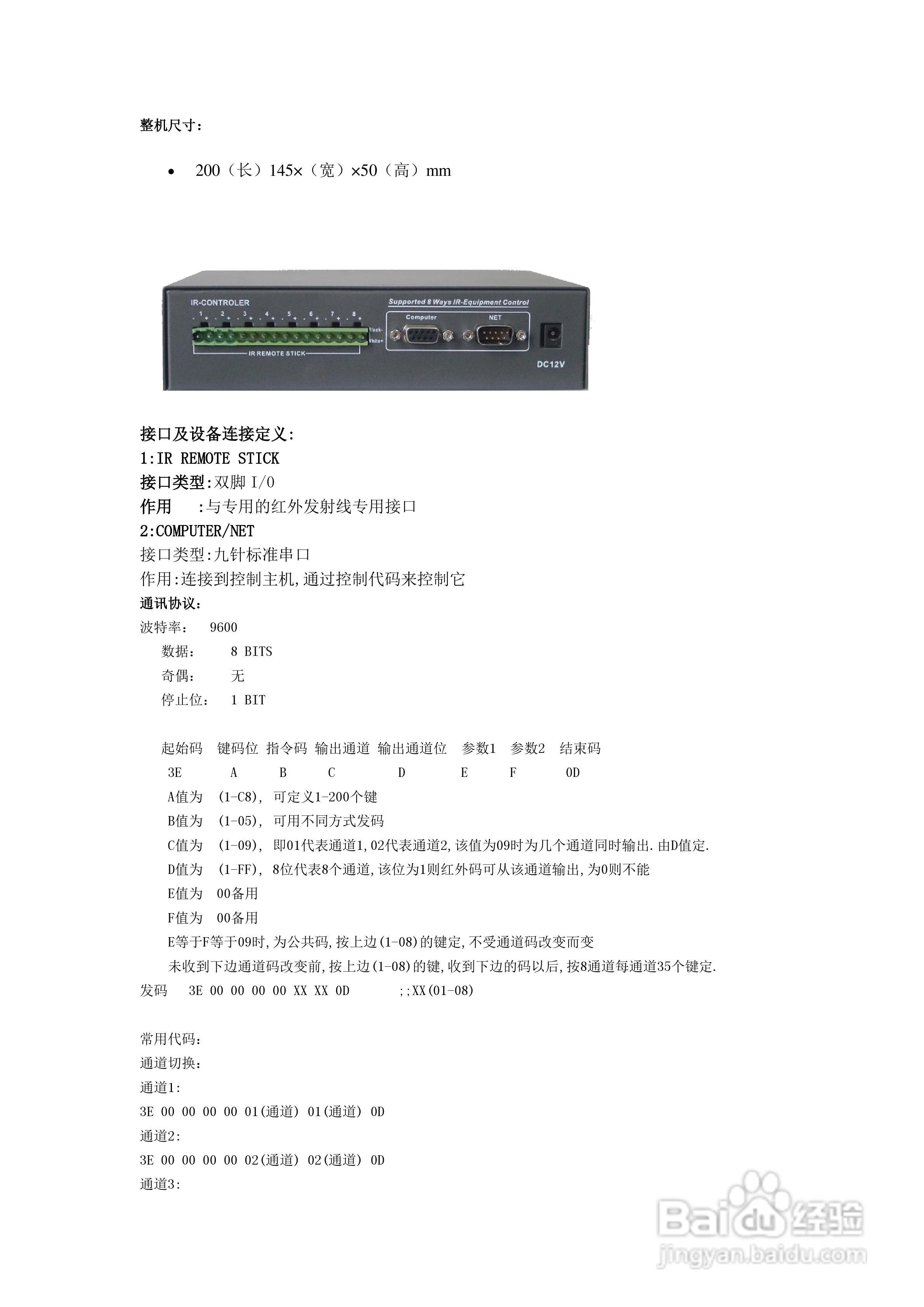广州控智KZ-IR8红外控制器使用手册