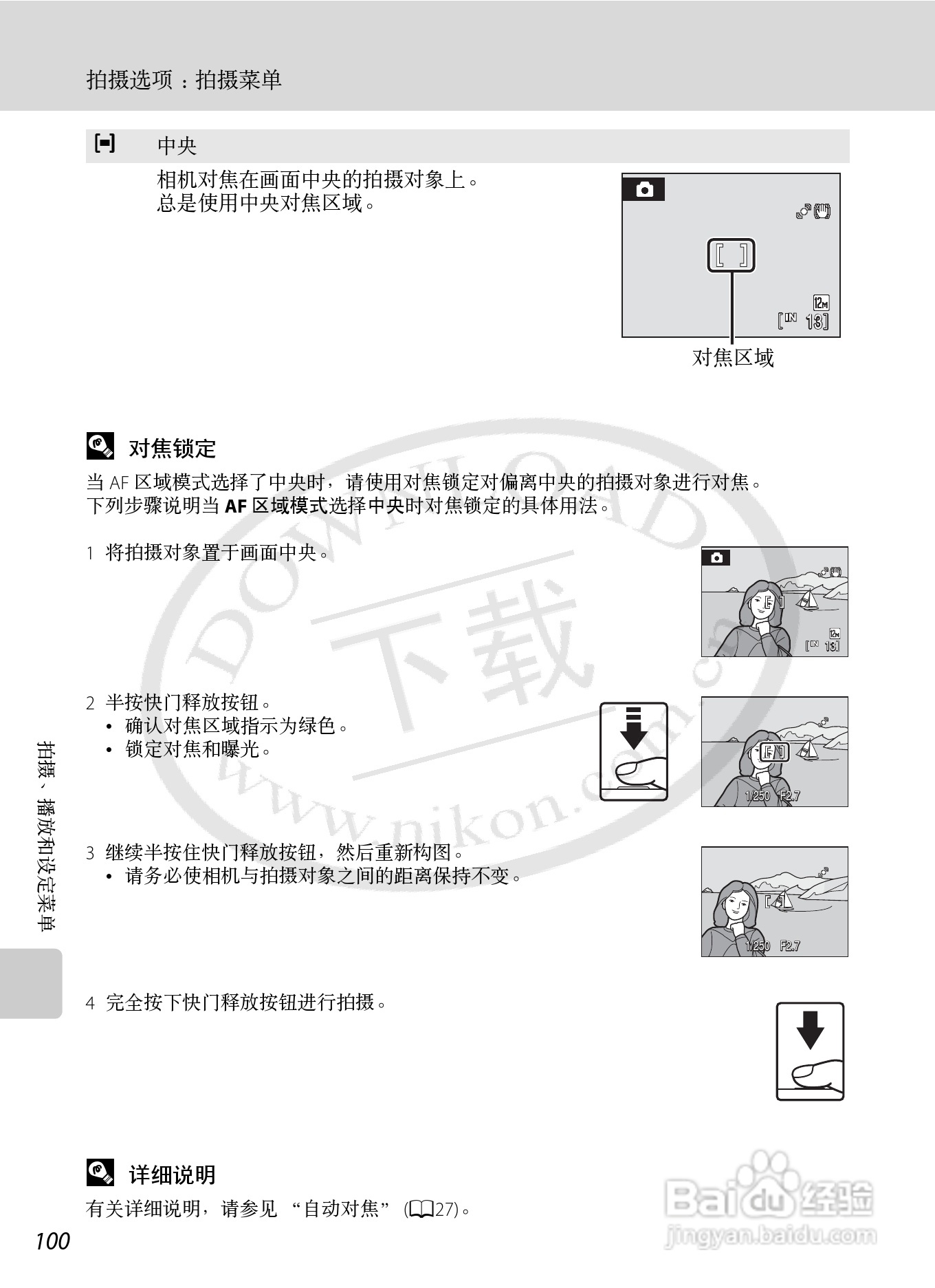 Nikon COOLPIX S620数码相机用户手册:[12]