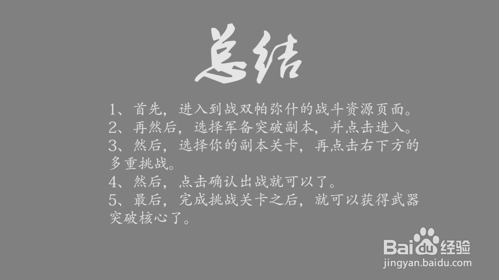 战双帕弥什怎么获得突破核心？
