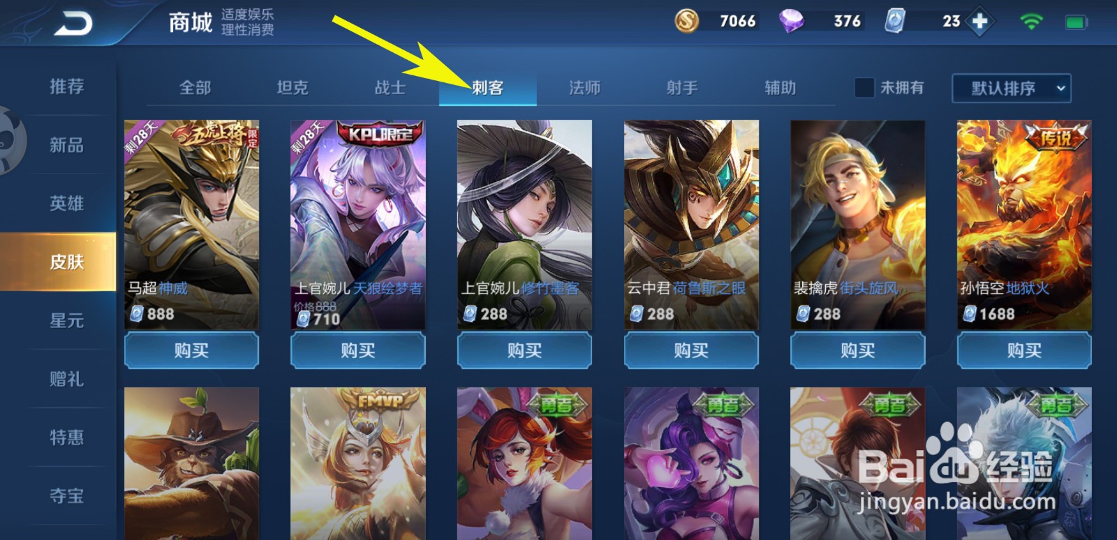 王者荣耀如何获得花木兰兔女郎皮肤？