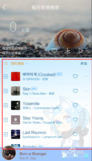 酷狗音乐如何添加