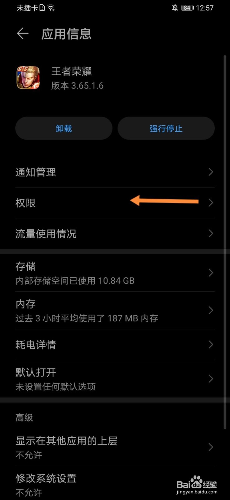 打王者荣耀手机突然关机怎么办
