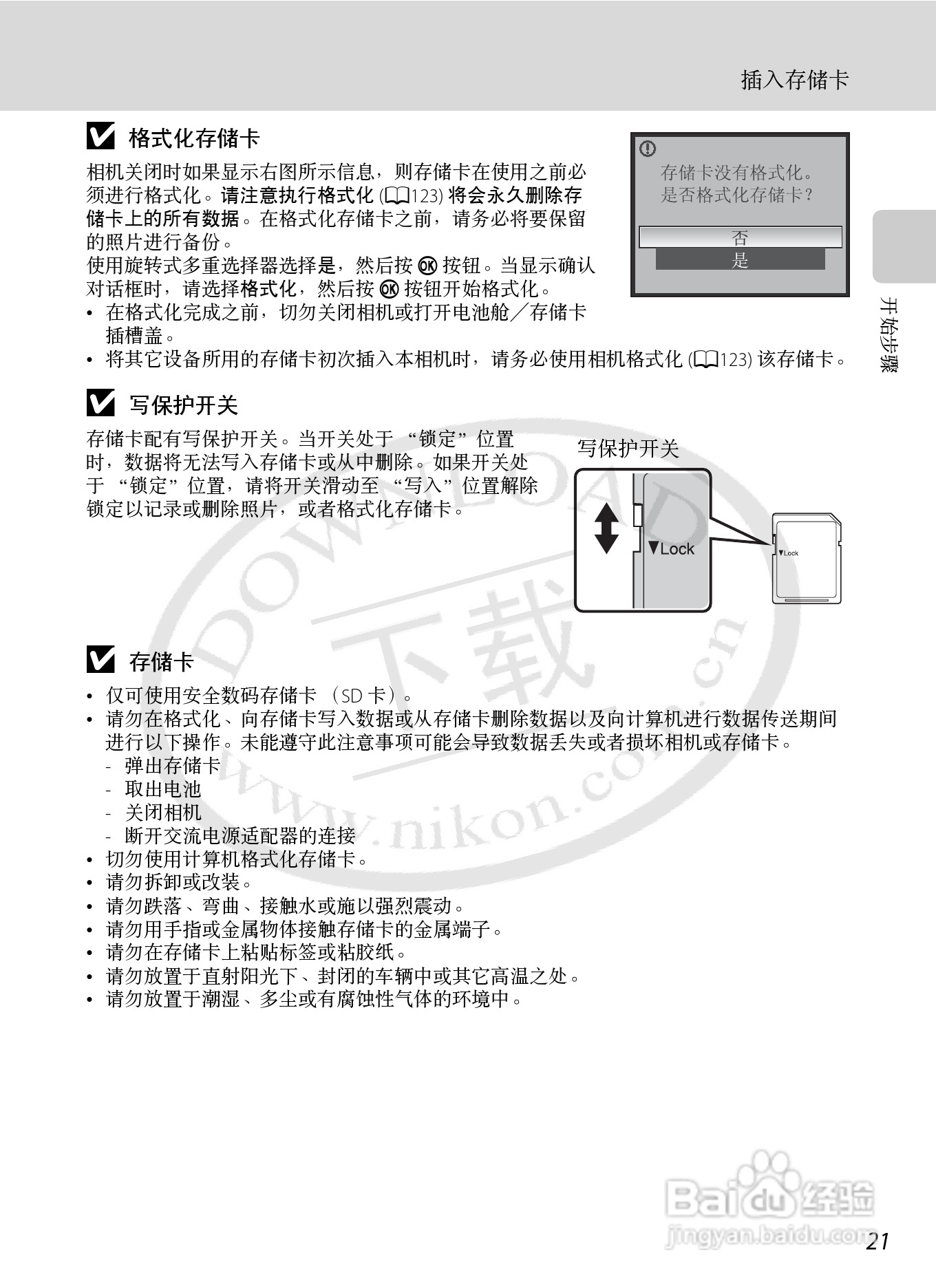 Nikon COOLPIX S620数码相机用户手册:[4]