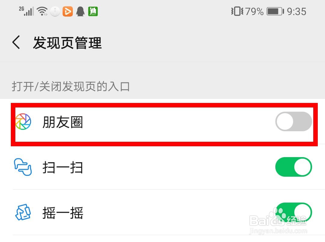 手机微信找不到朋友圈进入页面怎么办