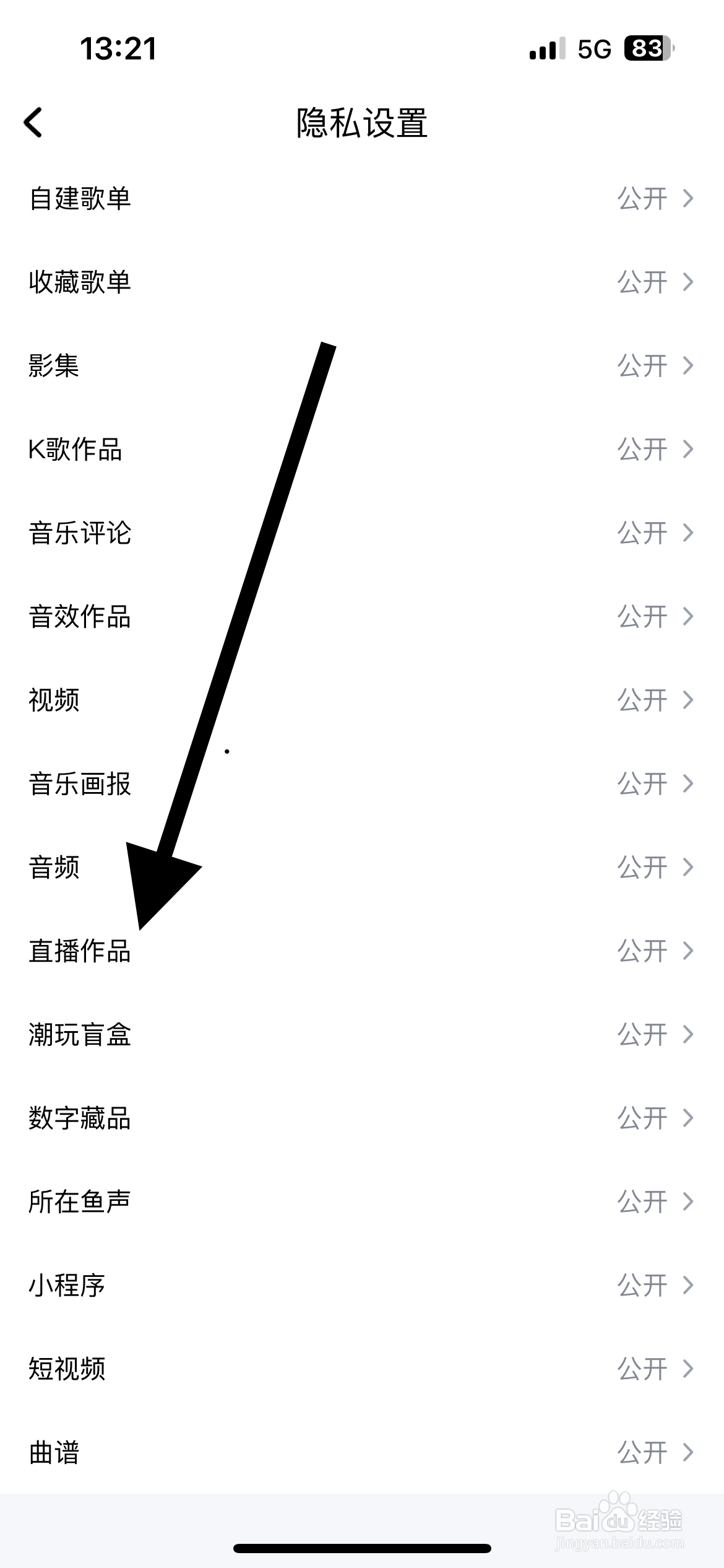 酷狗音乐主页设置公开直播作品