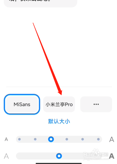 小米手机换字体