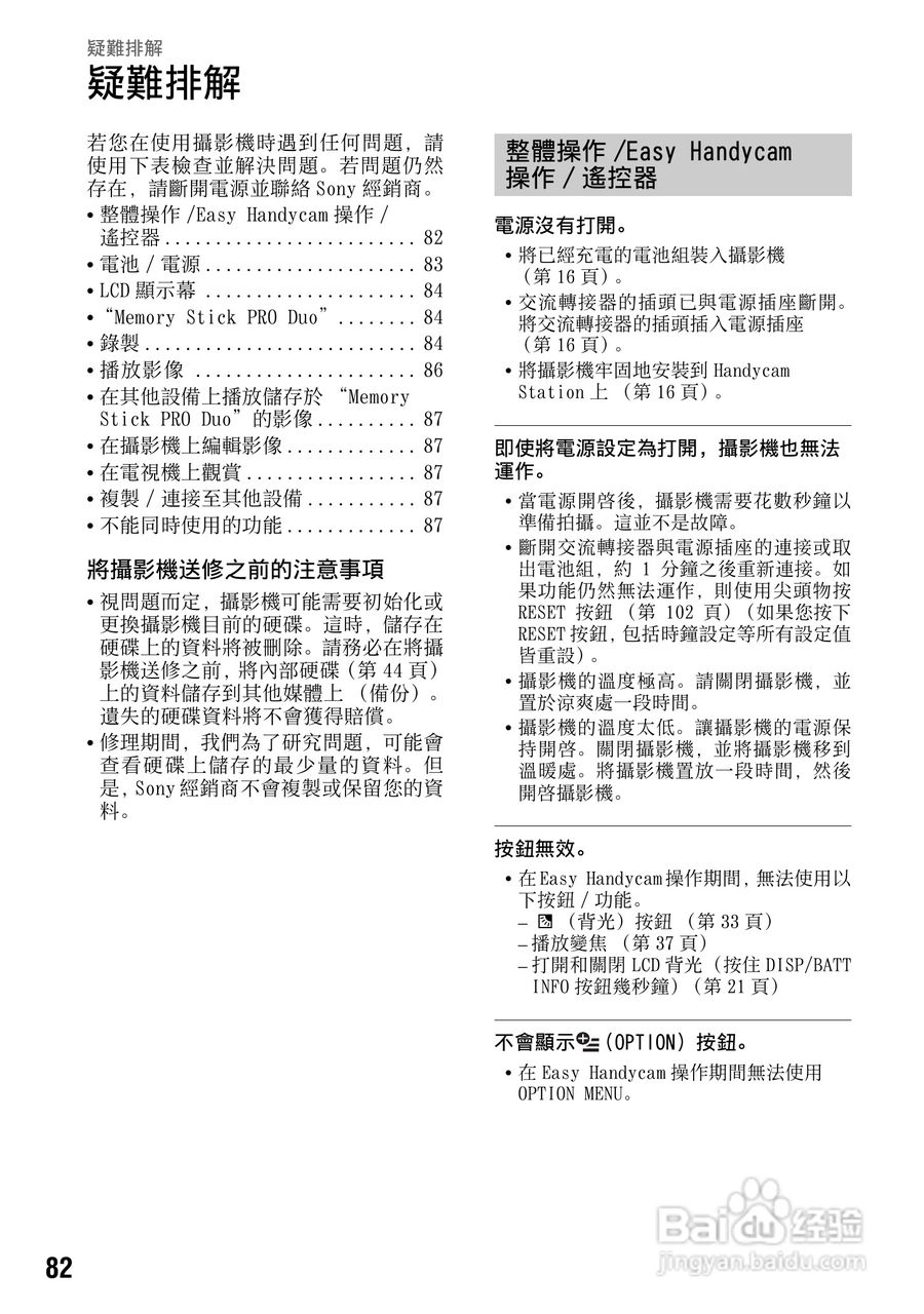 SONY数位HD摄影机HDR-SR10使用手册:[9]