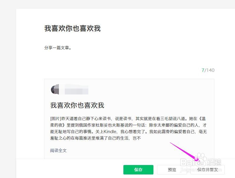 微信公众号怎么转载其他公众号的文章