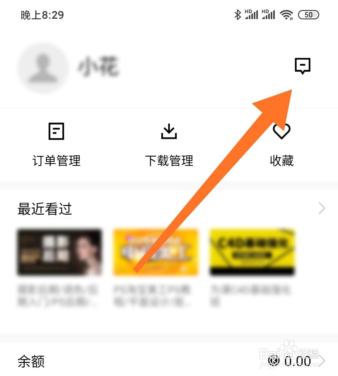腾讯课堂怎么关闭活动通知