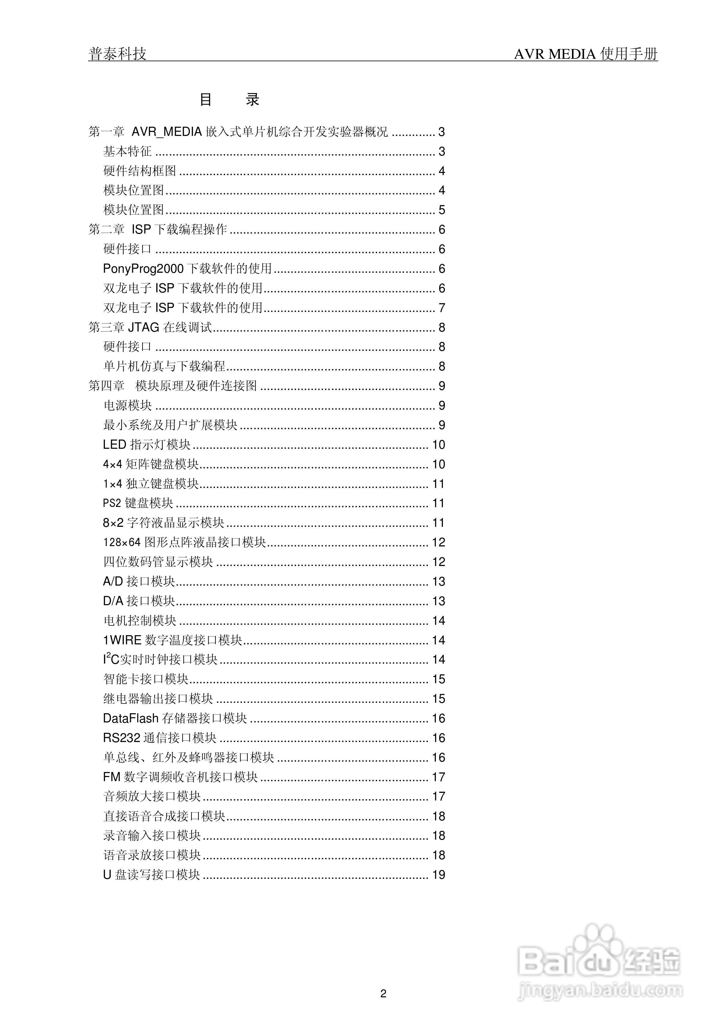 AVR MEDIA嵌入式单片机综合开发实验器使用手册