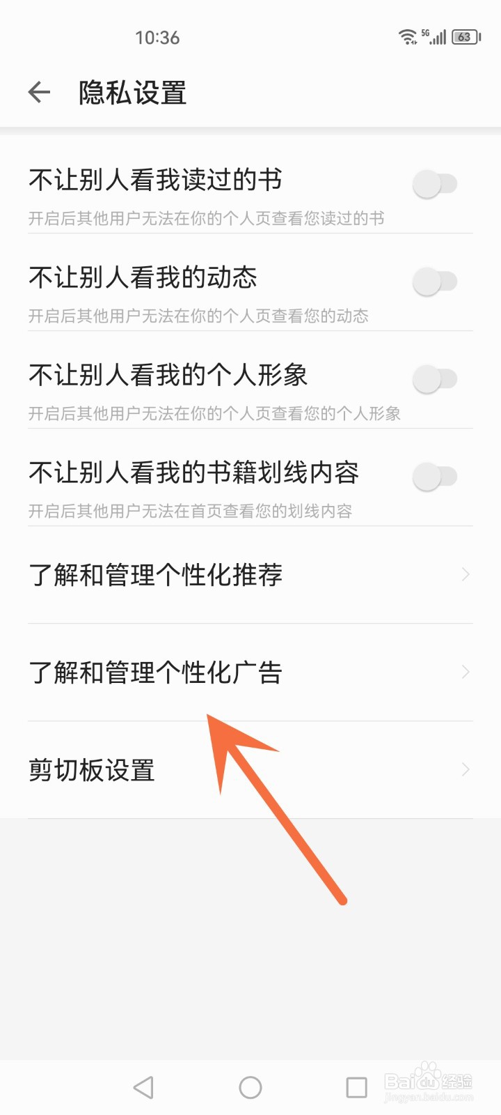 掌阅怎么关闭个性化广告