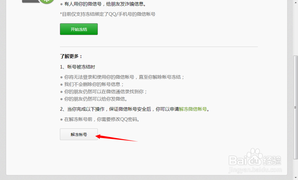 微信提示在其他地方登录怎么办？