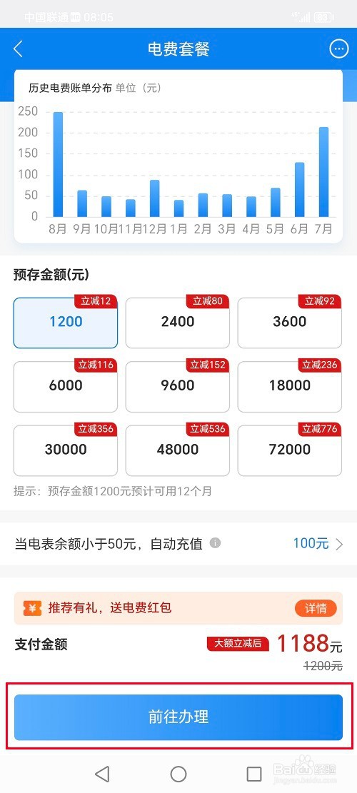 网上国网app怎么购买电费套餐