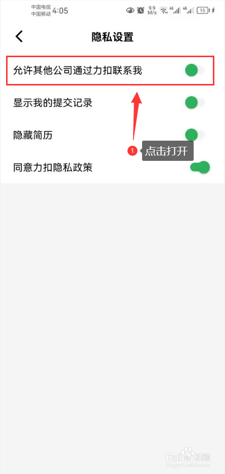 力扣怎么打开允许其他公司通过力扣联系我功能