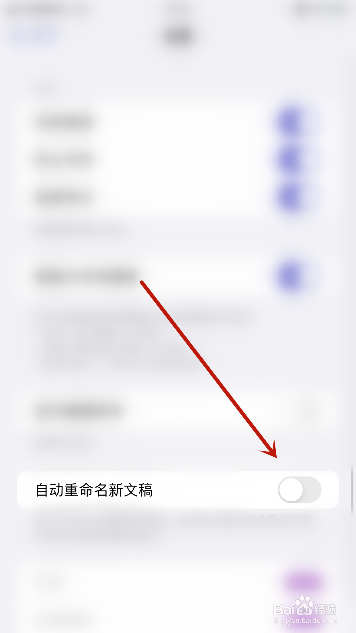 如何停用MindSpace自动重命名新文稿