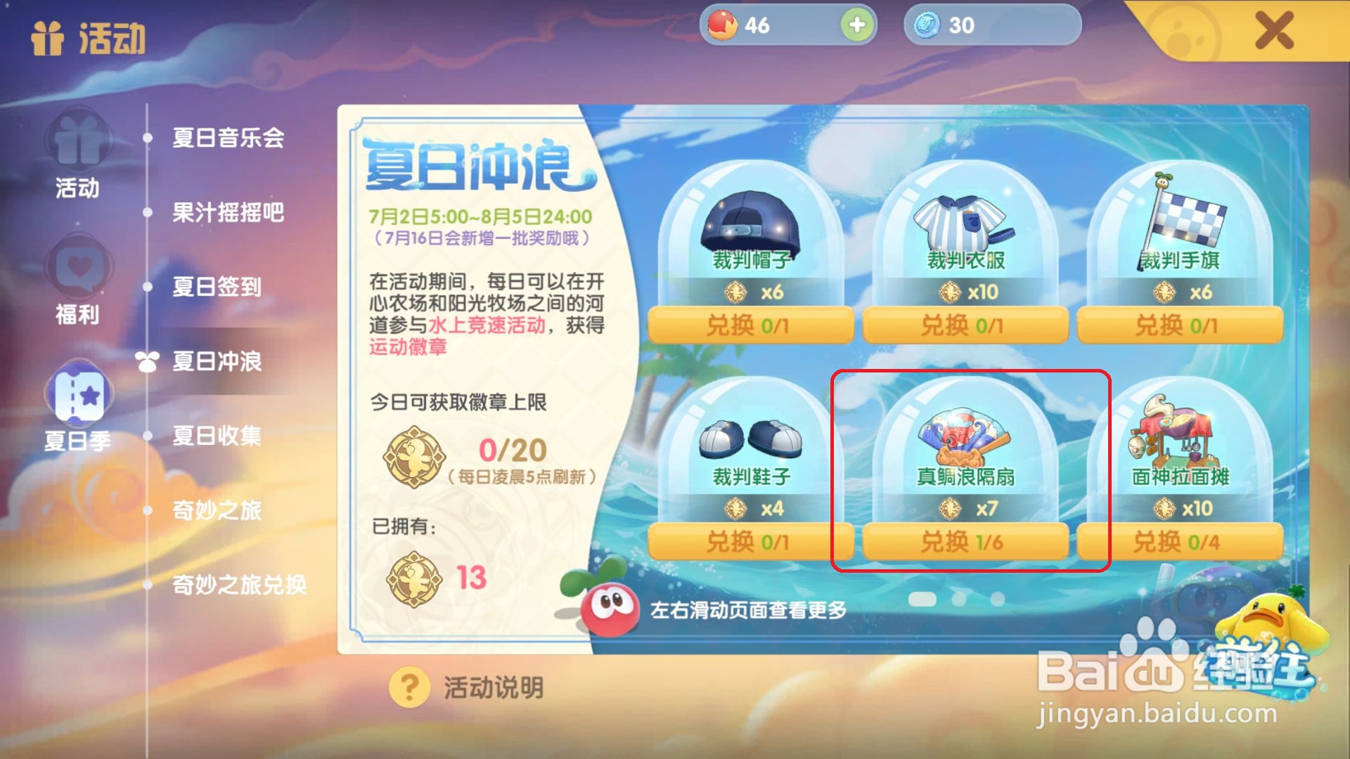 摩尔庄园怎样真鲷浪隔扇