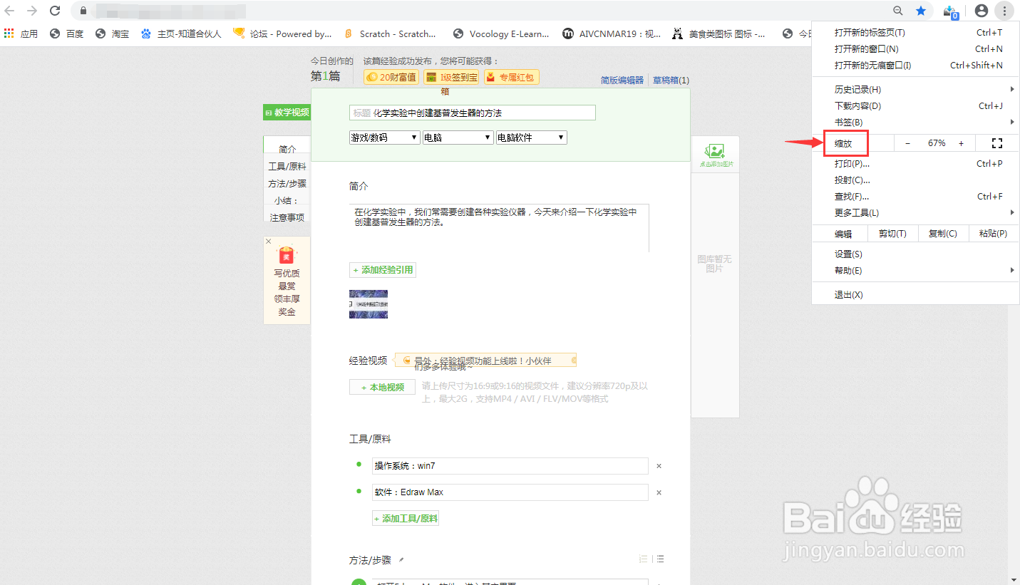 撰写百度经验时网页字体变小怎么恢复