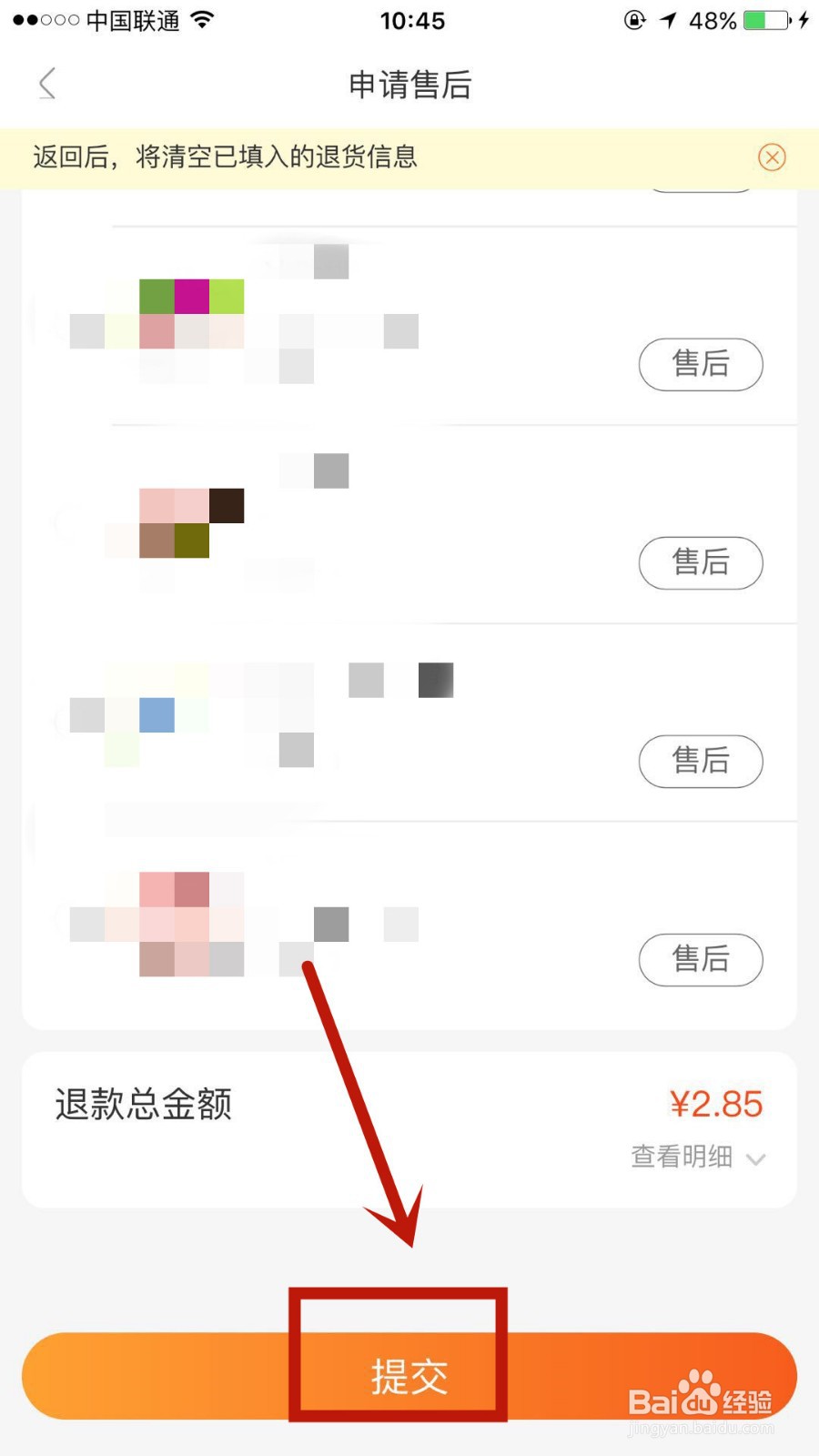永辉超市外卖订单如何申请售后