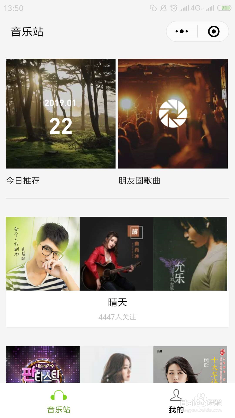 三款好用的听音乐小程序