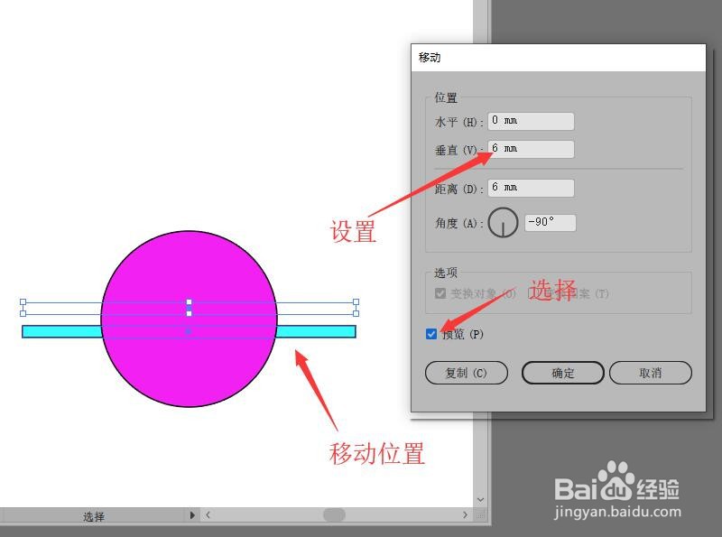 illustrator如何将图像移动指定角度和距离