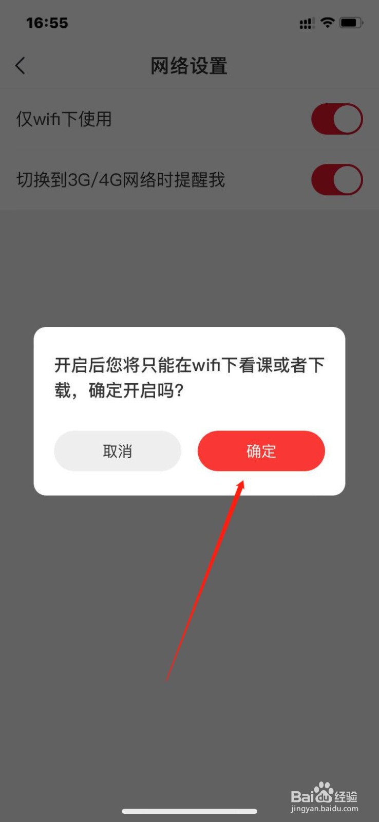 学而思网校怎么开启仅wifi下上课