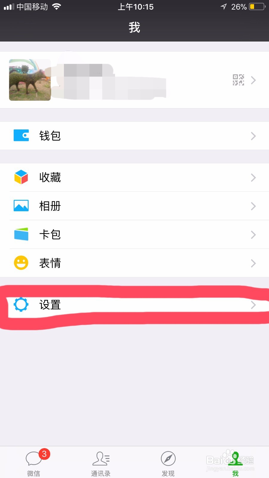 微信怎么样群发消息呢？