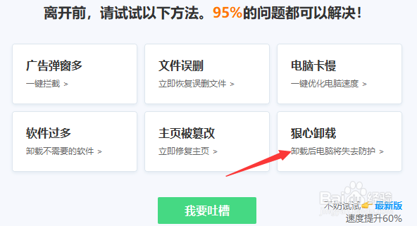 电脑如何卸载不常用软件