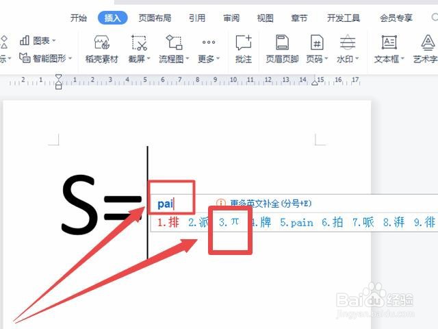 WPS怎样输入圆的面积公式