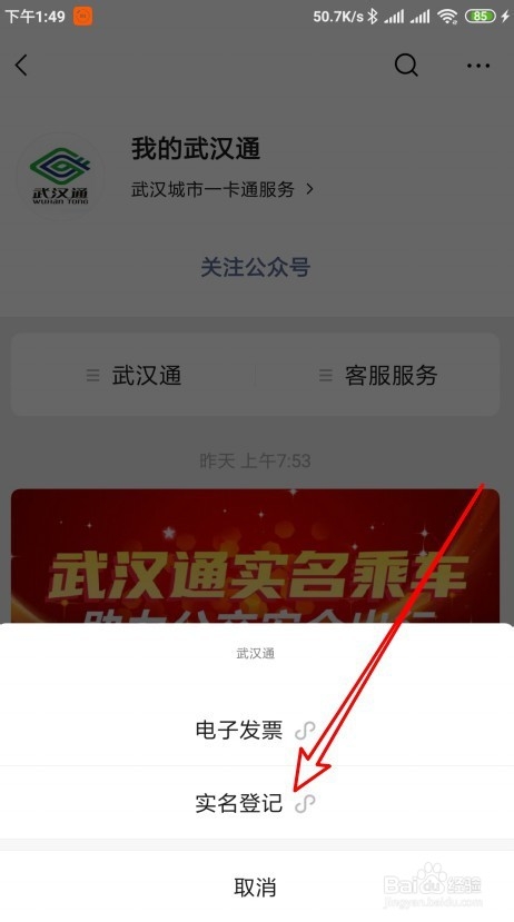 武汉通怎么设置实名认证