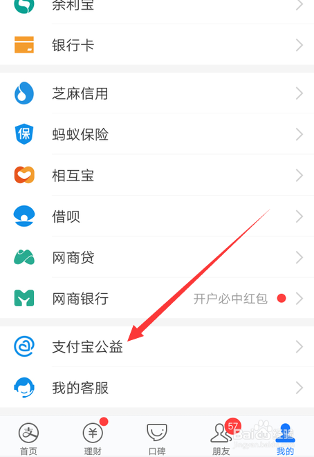 如何开启支付宝的公益账户