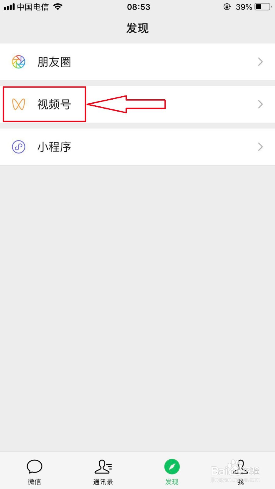 如何创建微信视频号