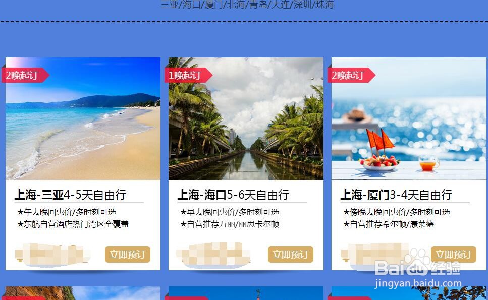 如何购买中国东航的暑期亲子游套餐？