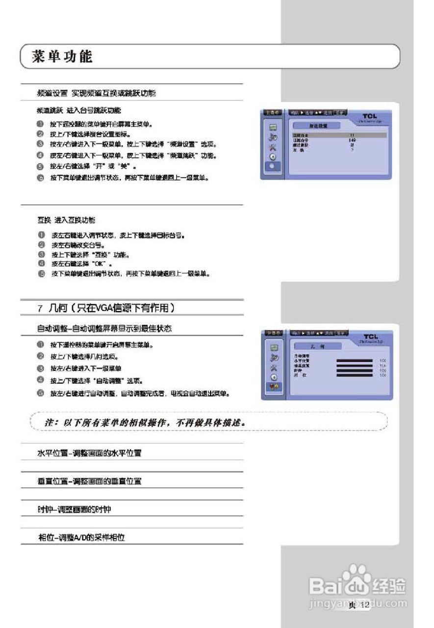 TCL王牌L42E9FR液晶彩电使用说明书