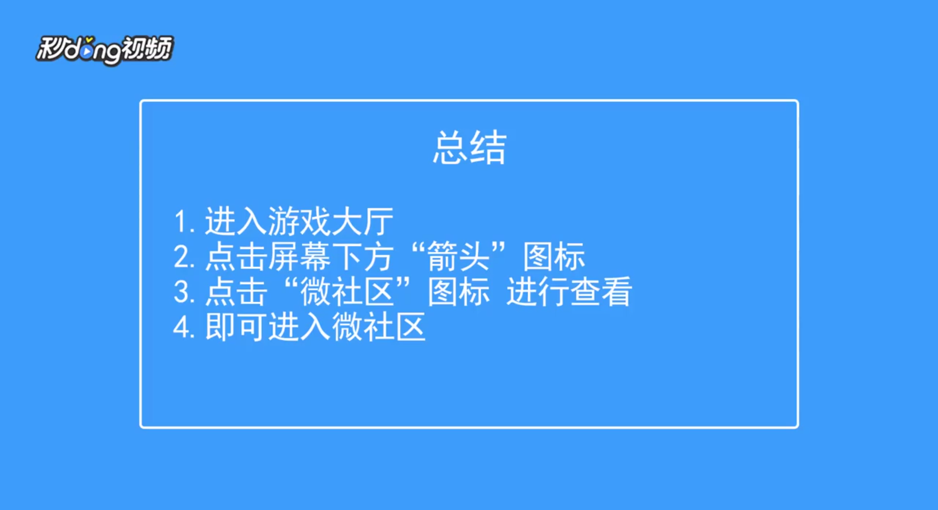 天天爱消除怎么进入微社区