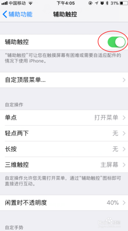 iPhone6小圆点怎么设置 iPhone6小圆点设置教程