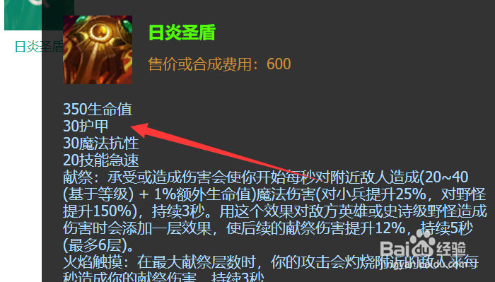 lol终极魔典慎怎么出装？