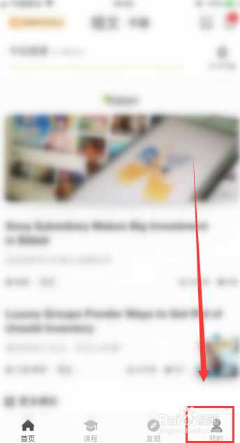 怎么在扇贝阅读中关闭个性化推荐内容