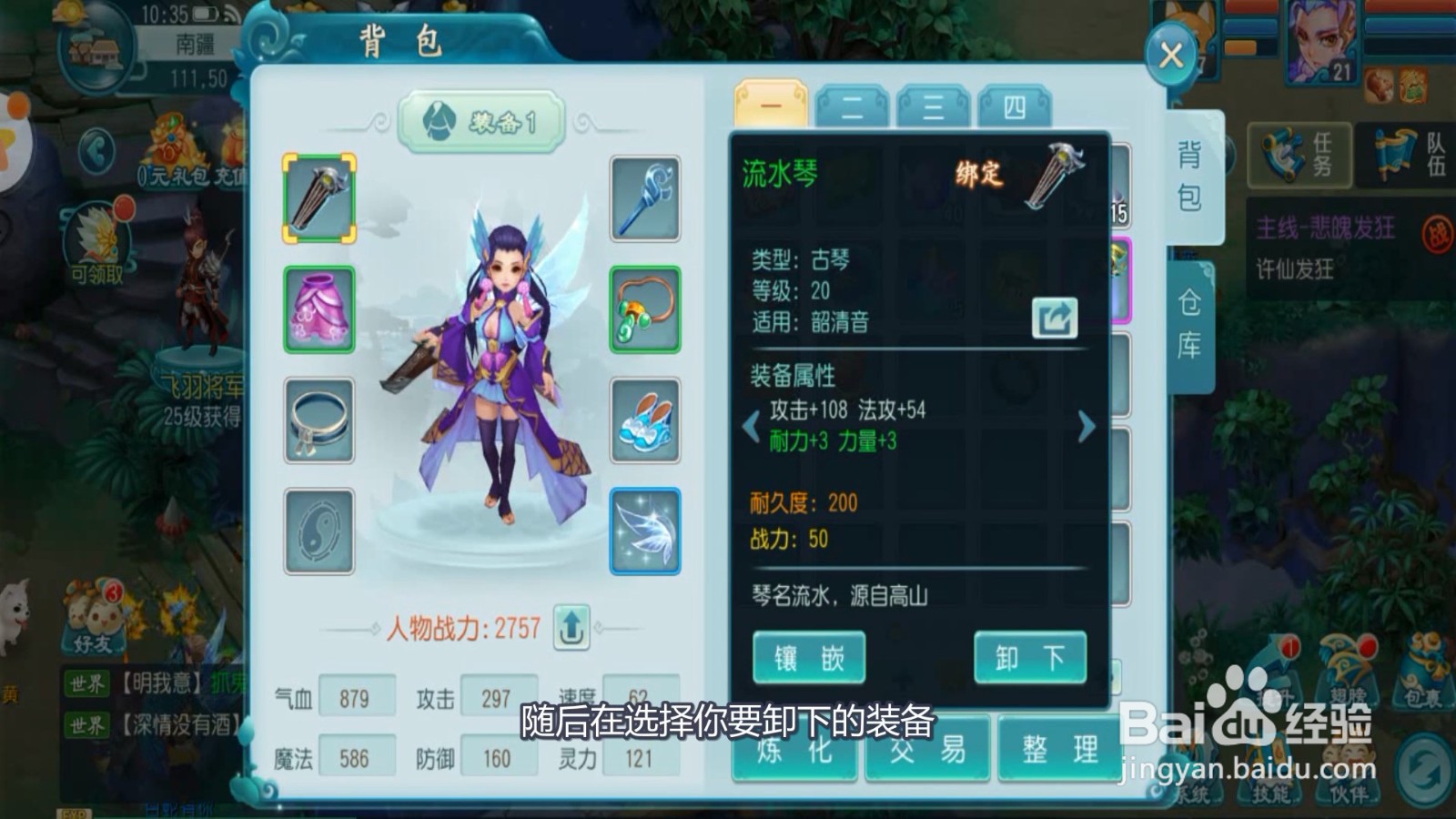 大话白蛇如何装备卸下