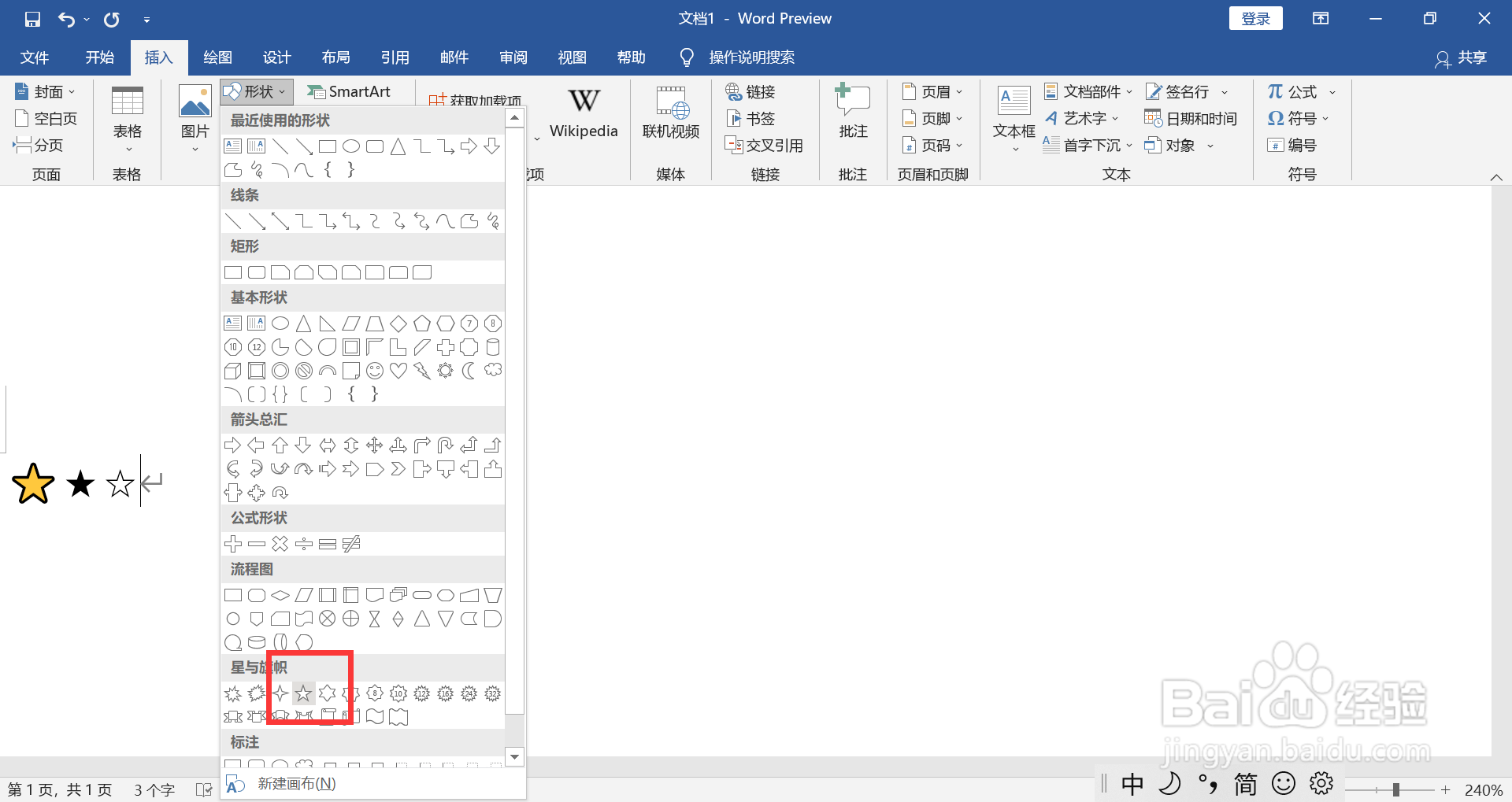 星星符号怎么打