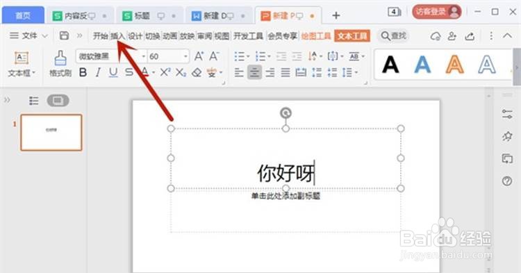 ppt怎么设置背景音乐循环播放